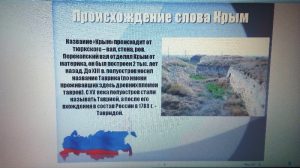 День воссоединения Крыма с Россией