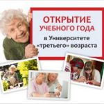 «Университет третьего возраста» набирает слушателей