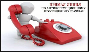 4 декабря в КЦСОН Пугачевского района пройдет прямая линия по вопросам противодействия коррупции