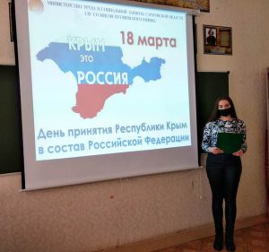 Сотрудники КЦСОН Пугачевского района провели в техникуме мероприятие ко Дню присоединения Крыма